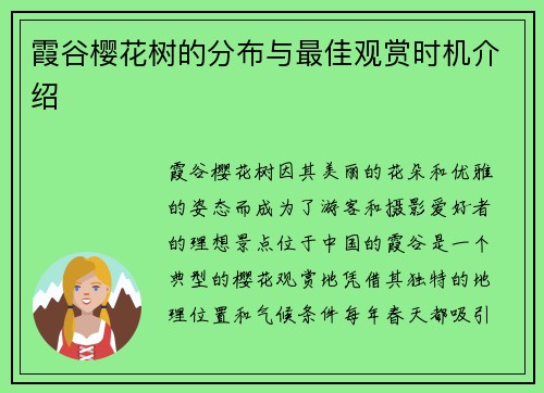 霞谷樱花树的分布与最佳观赏时机介绍 霞谷樱花树的分布与最佳观赏时机介绍