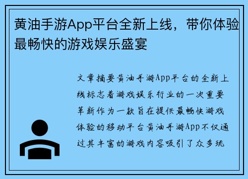 黄油手游App平台全新上线,带你体验最畅快的游戏娱乐盛宴 黄油手游App平台全新上线,带你体验最畅快的游戏娱乐盛宴