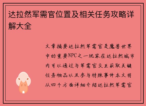 达拉然军需官位置及相关任务攻略详解大全 达拉然军需官位置及相关任务攻略详解大全