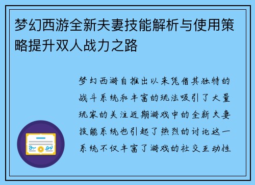 梦幻西游全新夫妻技能解析与使用策略提升双人战力之路 梦幻西游全新夫妻技能解析与使用策略提升双人战力之路