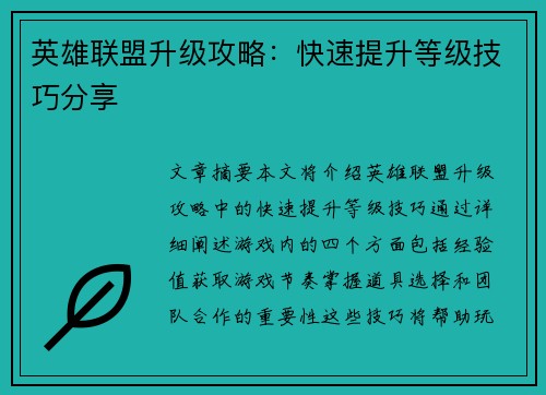 英雄联盟升级攻略:快速提升等级技巧分享 英雄联盟升级攻略:快速提升等级技巧分享