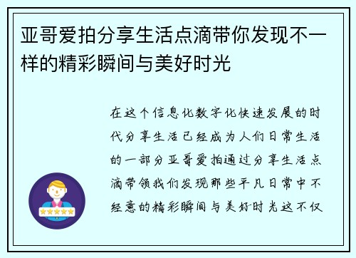 亚哥爱拍分享生活点滴带你发现不一样的精彩瞬间与美好时光 亚哥爱拍分享生活点滴带你发现不一样的精彩瞬间与美好时光