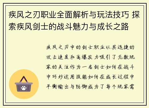 疾风之刃职业全面解析与玩法技巧 探索疾风剑士的战斗魅力与成长之路