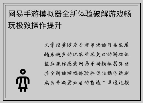 网易手游模拟器全新体验破解游戏畅玩极致操作提升