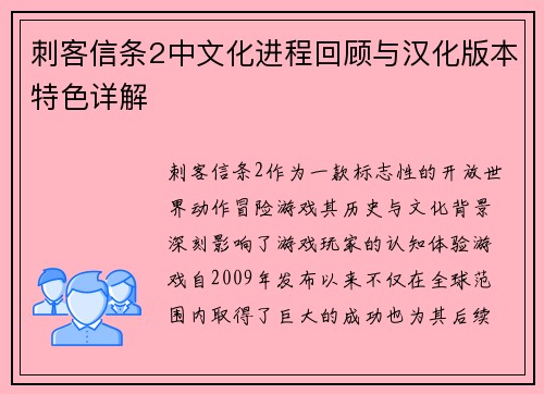 刺客信条2中文化进程回顾与汉化版本特色详解