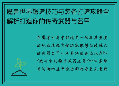 魔兽世界锻造技巧与装备打造攻略全解析打造你的传奇武器与盔甲